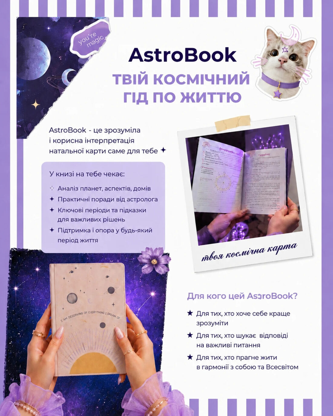 AstroBook — книга в руках