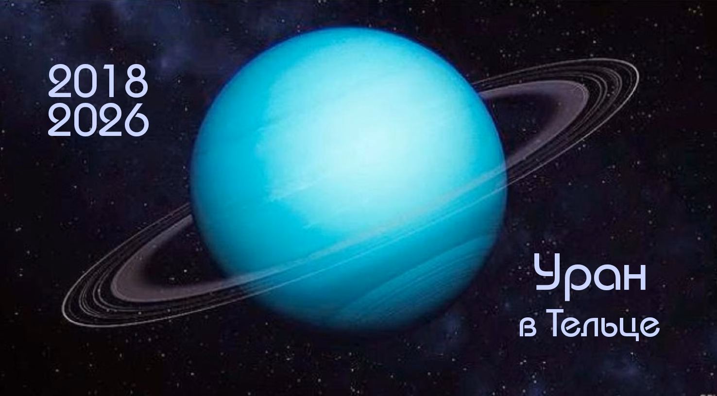 Uranus