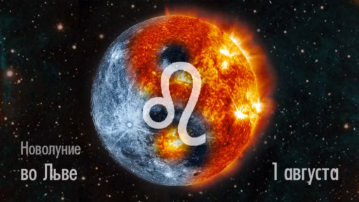 Novolunie Lev