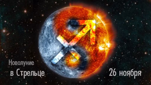 Novolunie Strelec 19