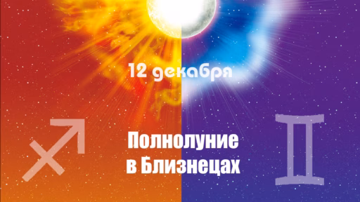 Polnolun Blizneci 19