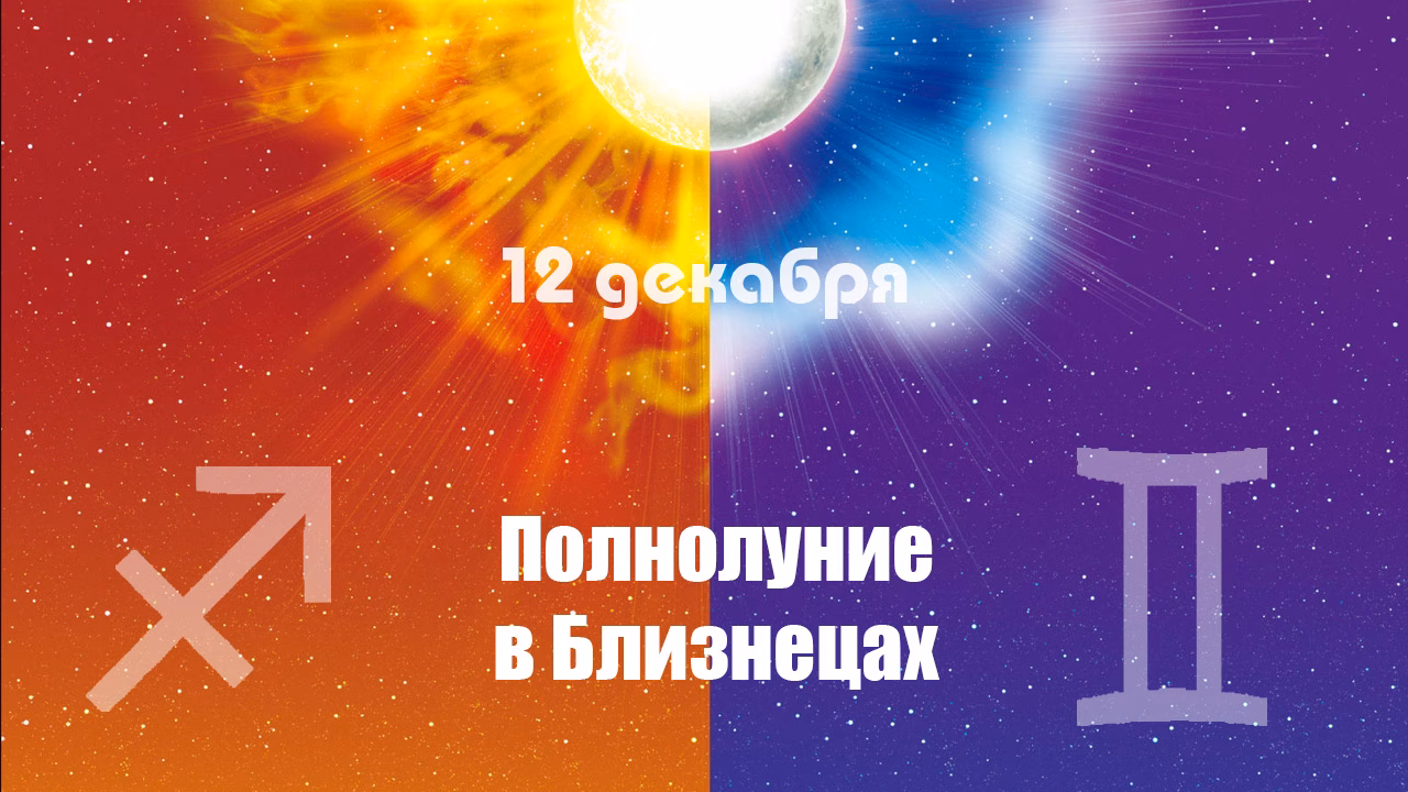 Polnolun Blizneci 19