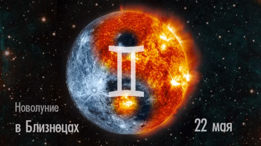 Novolunie Bliznechi 20