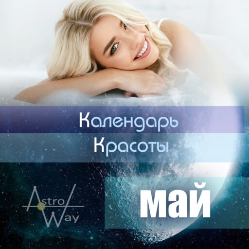 Beauty Calendar for May