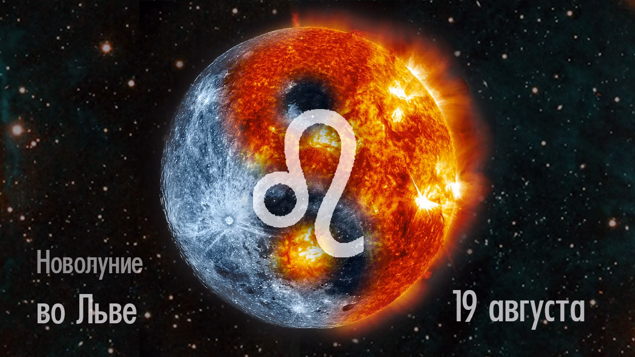Novolunie Lev 20