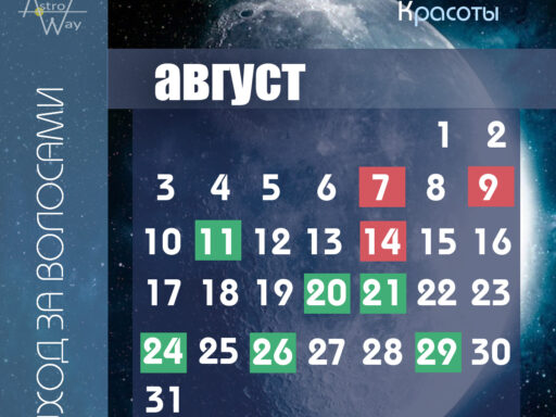 Кк Август Календарь