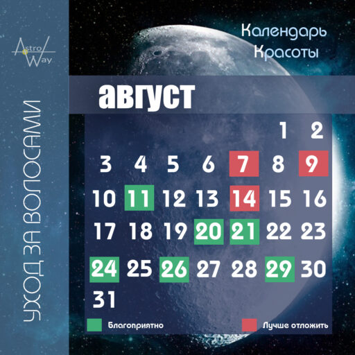 Beauty Calendar for August