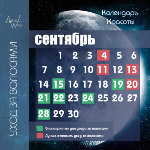 September Beauty Calendar