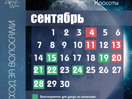 Кк Сентябрь Календарь