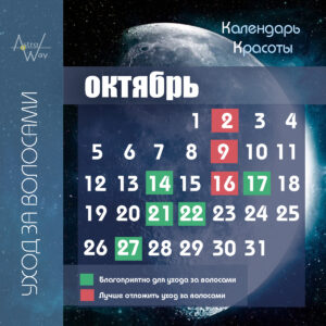 October Beauty Calendar