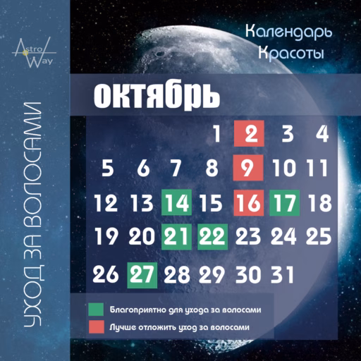 Кк Октябрь Календарь
