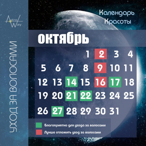October Beauty Calendar