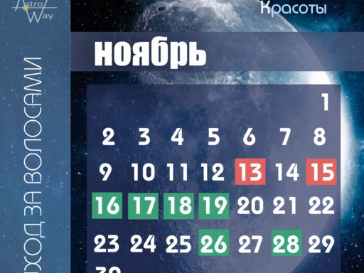 Кк Ноябрь Календарь