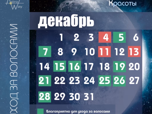 Кк Декабрь Календарь