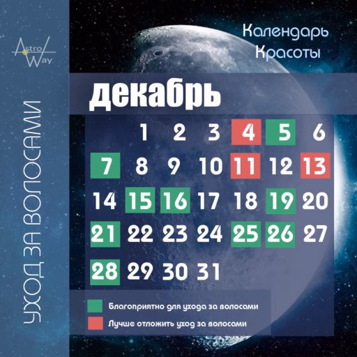 Кк Декабрь Календарь