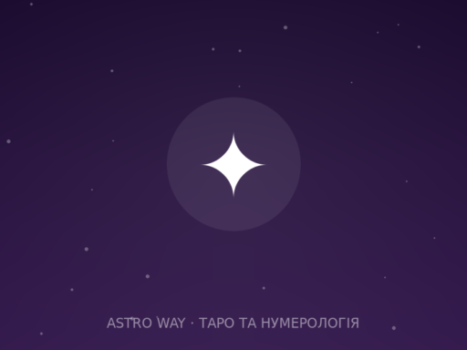 Таро Та Нумерологія — 2026 03 21