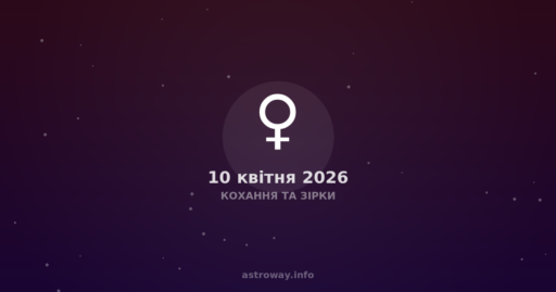 Kochanie pod znakiem Wenus: jak gwiazdy wpływają na serca w kwietniu 2026