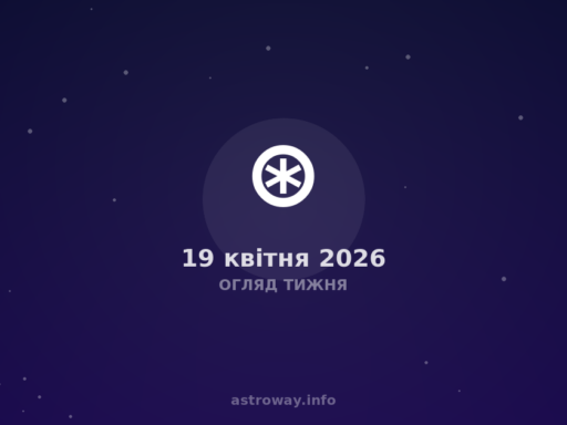 Огляд Тижня — 2026 04 19
