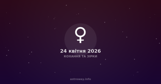 Miłość i gwiazdy: jak astrologia wpływa na nasze związki