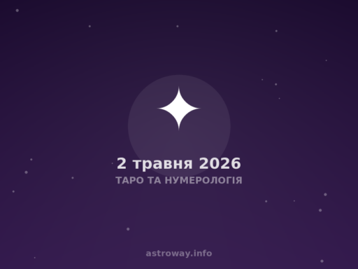 Таро Та Нумерологія — 2026 05 02