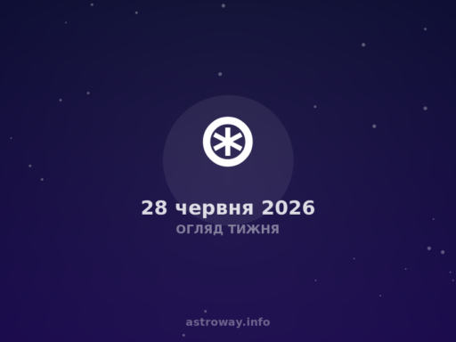 Огляд Тижня — 2026 06 28