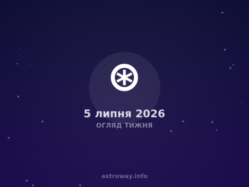 Огляд Тижня — 2026 07 05
