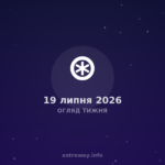 Огляд Тижня — 2026 07 19