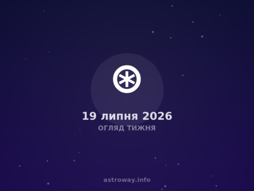 Огляд Тижня — 2026 07 19