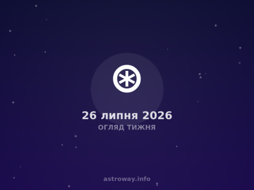 Огляд Тижня — 2026 07 26