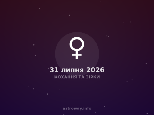 Кохання Та Зірки — 2026 07 31