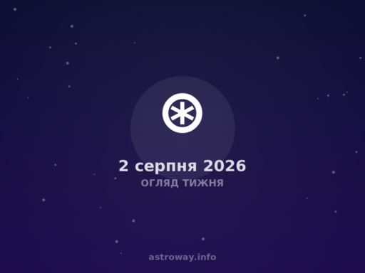 Огляд Тижня — 2026 08 02