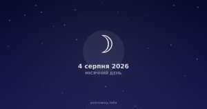 Lunar day August 4, 20