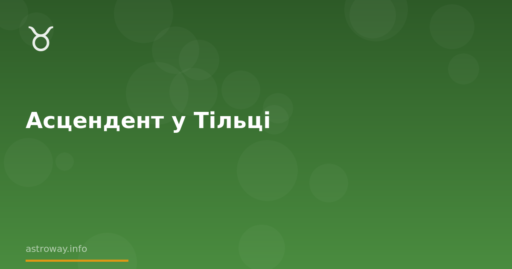 Seo Cover — Асцендент У Тільці