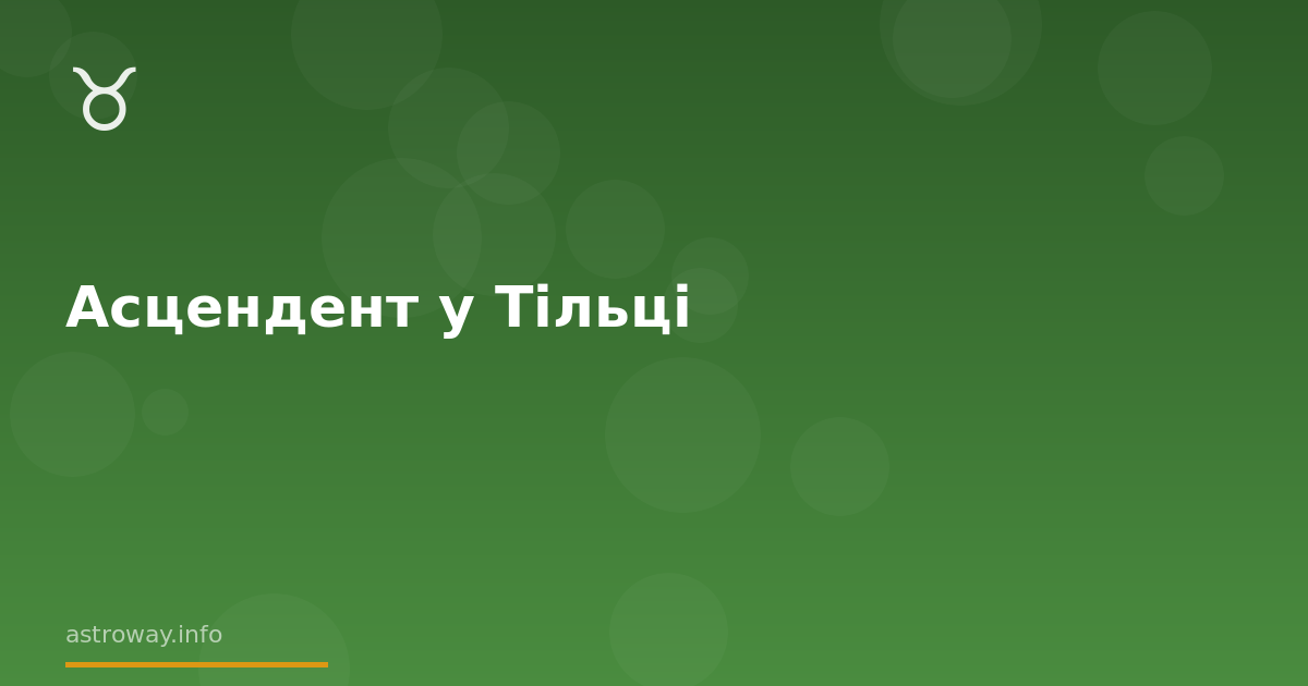 Seo Cover — Асцендент У Тільці