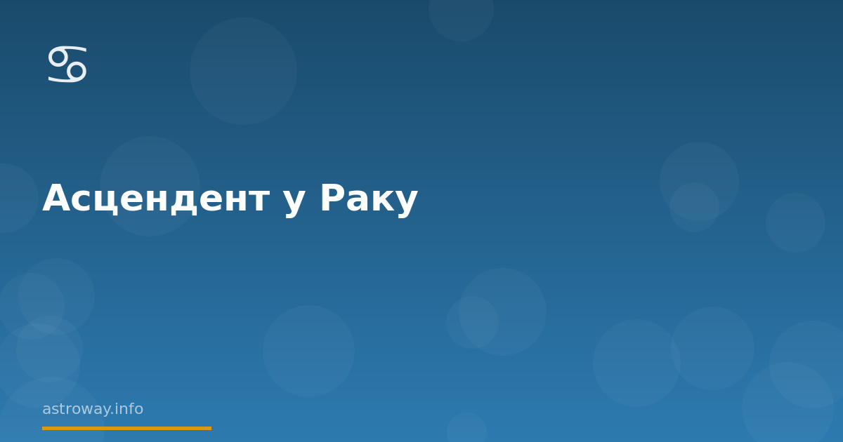 Seo Cover — Асцендент У Раку