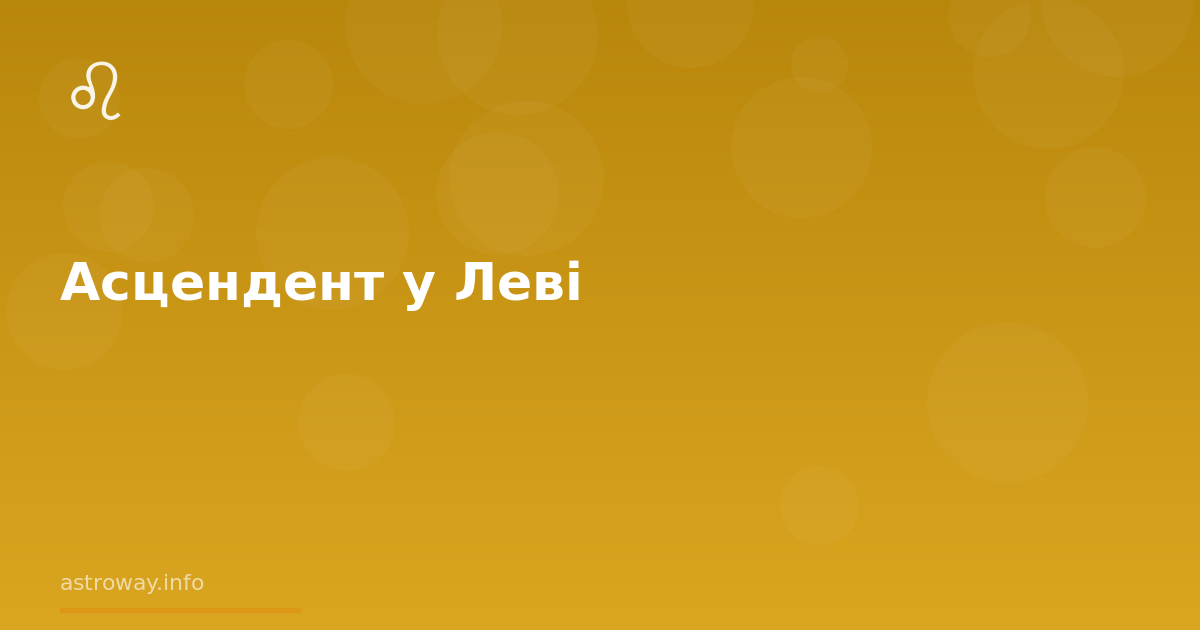 Seo Cover — Асцендент У Леві