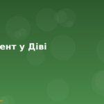 Seo Cover — Асцендент У Діві