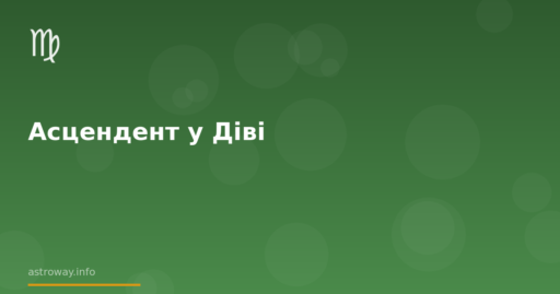 Seo Cover — Асцендент У Діві