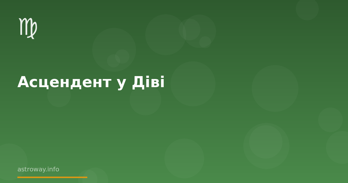 Seo Cover — Асцендент У Діві