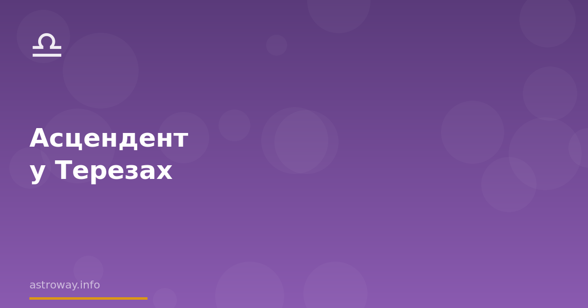 Seo Cover — Асцендент У Терезах