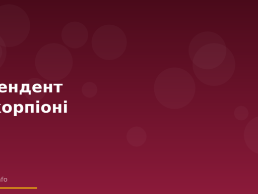 Seo Cover — Асцендент У Скорпіоні