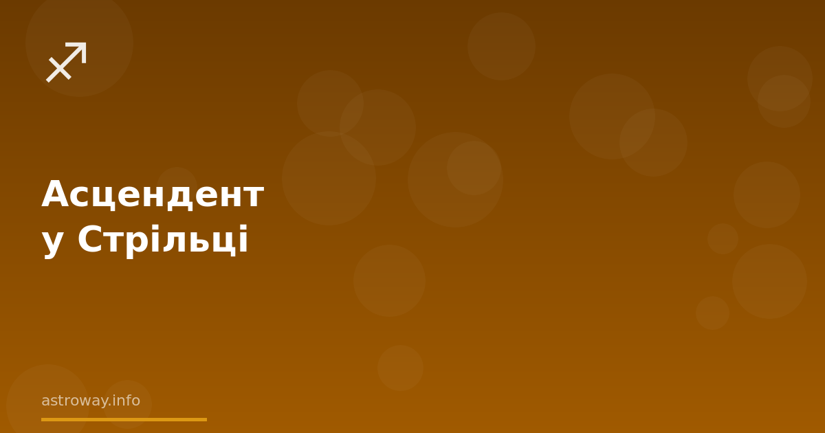 Seo Cover — Асцендент У Стрільці