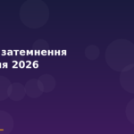 Seo Cover — Місячне Затемнення 3 Березня 2026 У Діві