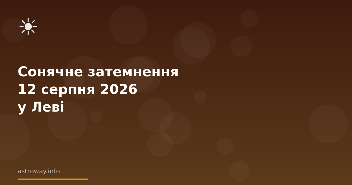 Seo Cover — Сонячне Затемнення 12 Серпня 2026 У Леві