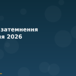 Seo Cover — Місячне Затемнення 28 Серпня 2026 У Рибах